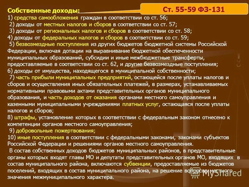 Местных налогов устанавливаемых представительными органами. Местных налогов устанавливаемых представительными органами