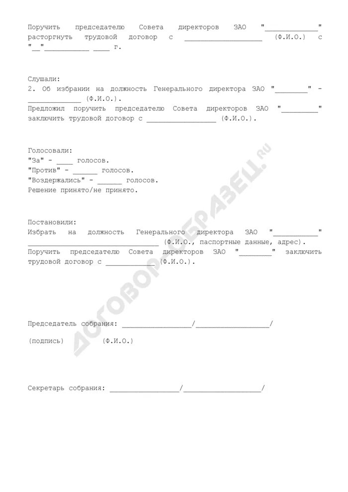 Проект решения совета директоров ООО "НПП "ЭПРО" Сообщения о проведении собраний