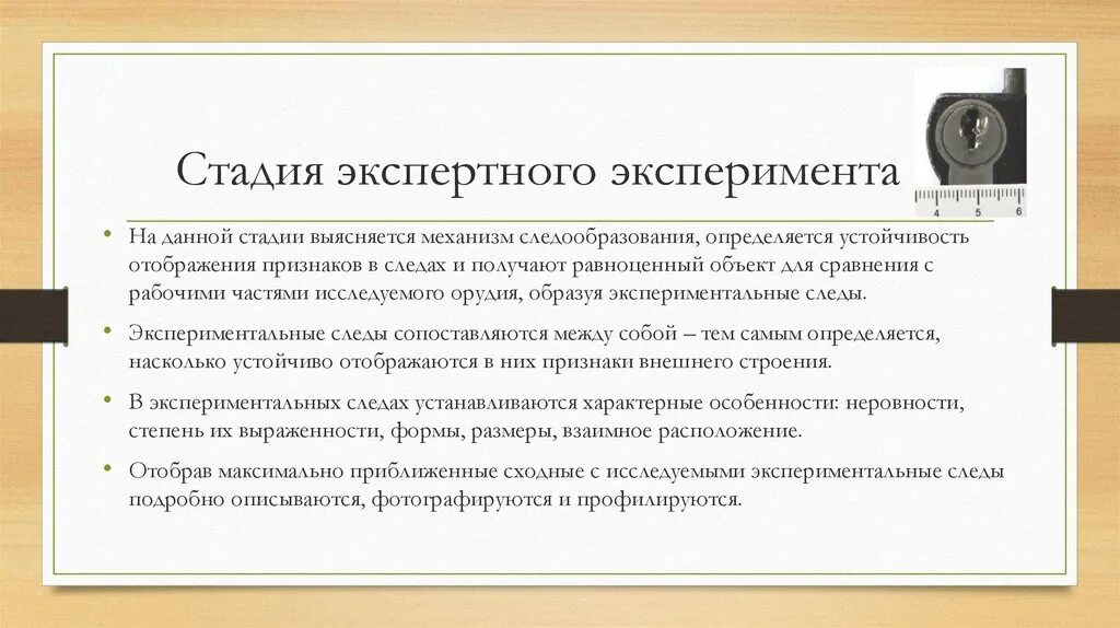 Экспертный эксперимент. Стадия экспертного эксперимента. задачи экспертного эксперимента. стадии экспертного исследования. стадии экспертного идентификационного исследования.