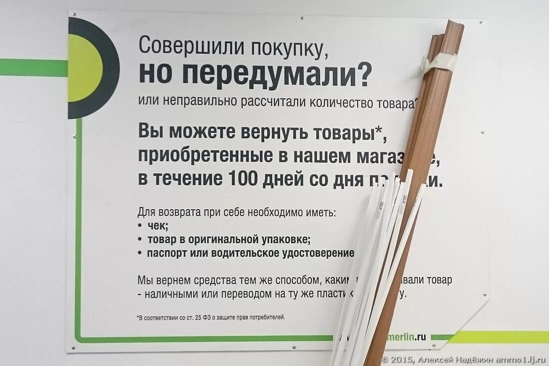 В какой срок можно вернуть товар. Леруа Мерлен возврат товара. Леруа возврат товара сроки. Возврат товара в Леруа Мерлен сроки. Леруа Мерлен часы возврата товара.