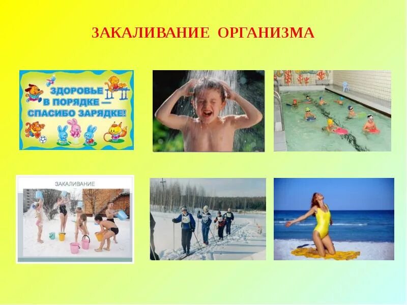 Зарядка закаливание