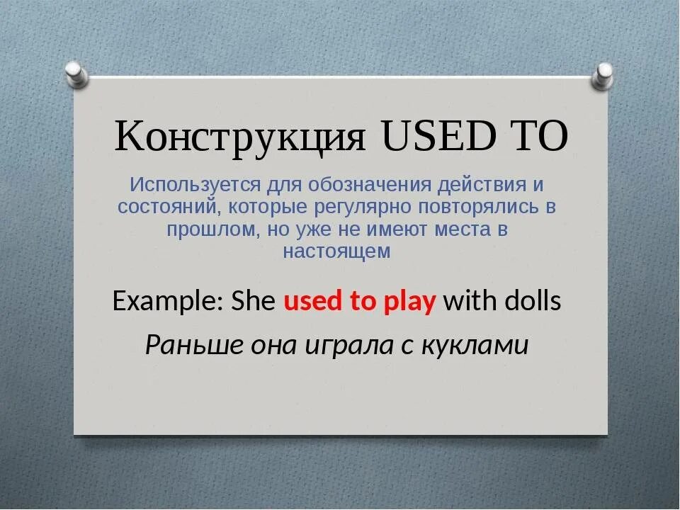 I didn t used to like. Конструкция used to. Used to в английском языке. Конструкция used to в английском. Used to правило в английском языке.