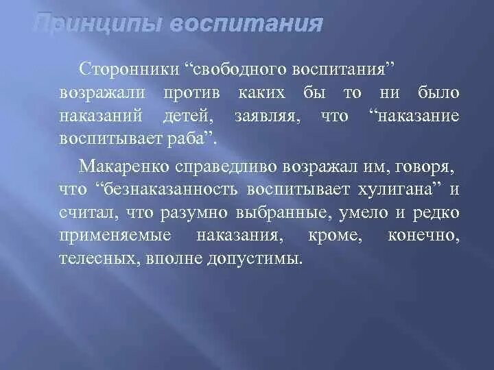 Идея свободного воспитания. Сторонники идеи свободного воспитания. Макаренко о воспитании детей. Высказывания Макаренко о воспитании детей. Фразы Макаренко о воспитании.