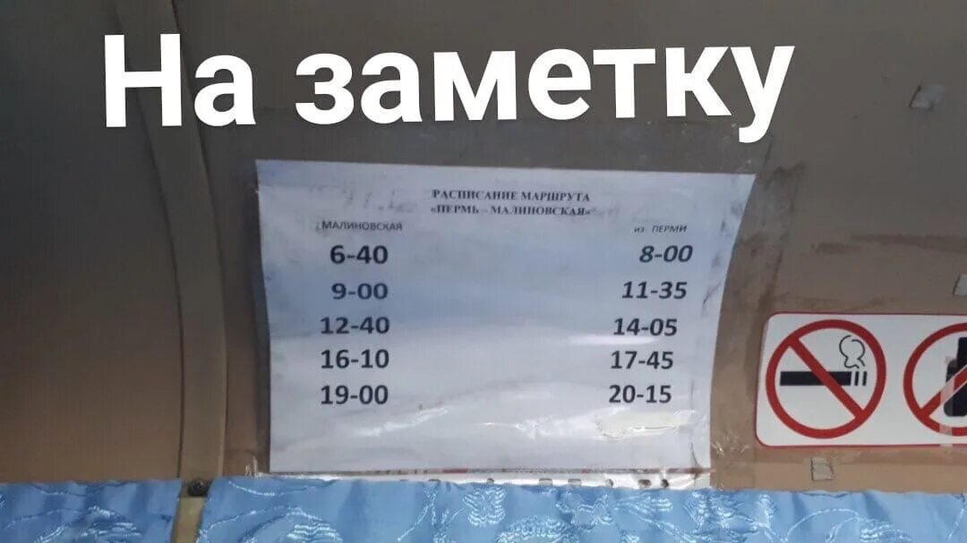 Расписание автобуса 81 пермь на сегодня. Расписание автобуса Пермь Малиновка. Расписание автобуса Малиновка Пермь Малиновка 461. Расписание автобусов Пермь Култаево. Расписание автобуса Пермь Малиновка Башкултаево.