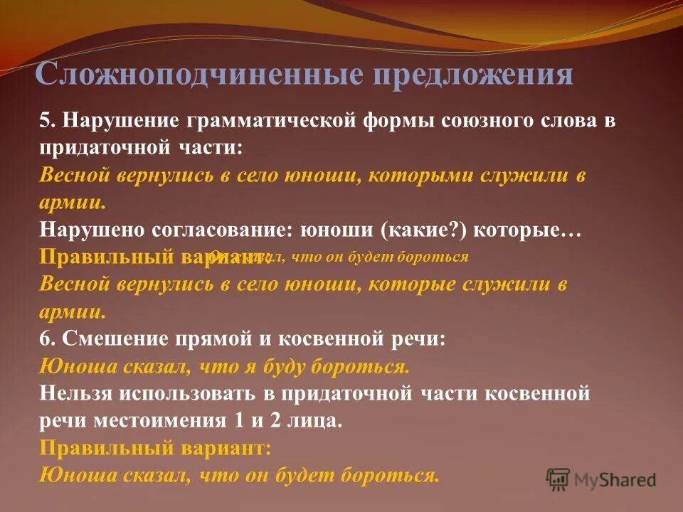 Союзные сложноподчиненные предложения примеры. Сложноподчиненные предложения с придат. Изъяснительные придаточные предложения. Спп предложения примеры из литературы. Спп предложения примеры из литературы.