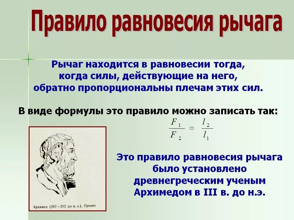 В чем состоит правило равновесия рычага