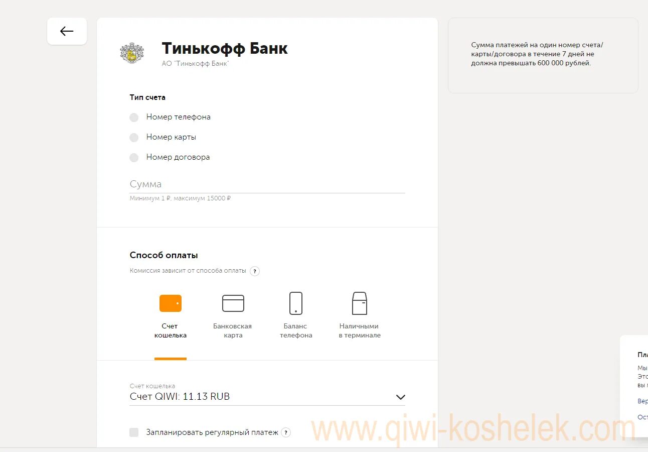 Тинькофф переводы клиенту тинькофф. Тинькофф перевести. перевод на карту тинькофф. тинькофф банк с карты на карту. тинькофф перевести по номеру карты.