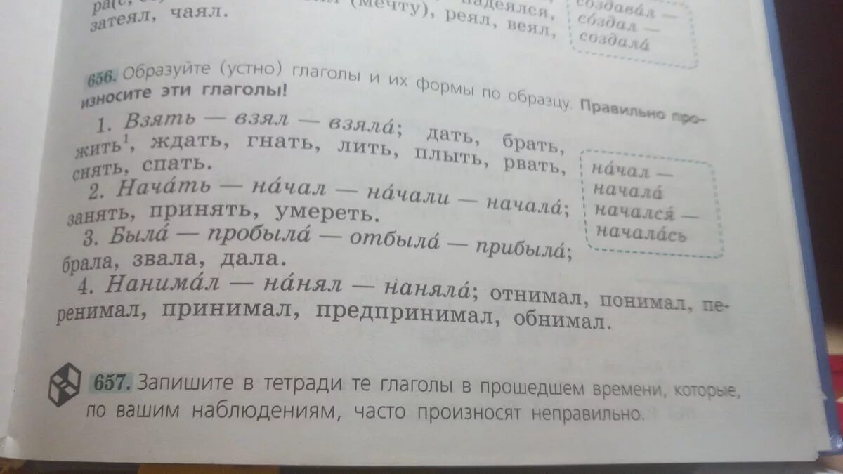 4 предложения в глаголами прошедшего времени. Глаголы которые произносят неправильно. глаголы в прошедшем времени произносятся непра. глаголы в прошедшем времени что произносятся неправильно. глаголы в прошедшем времени которые часто произносятся неправильно.