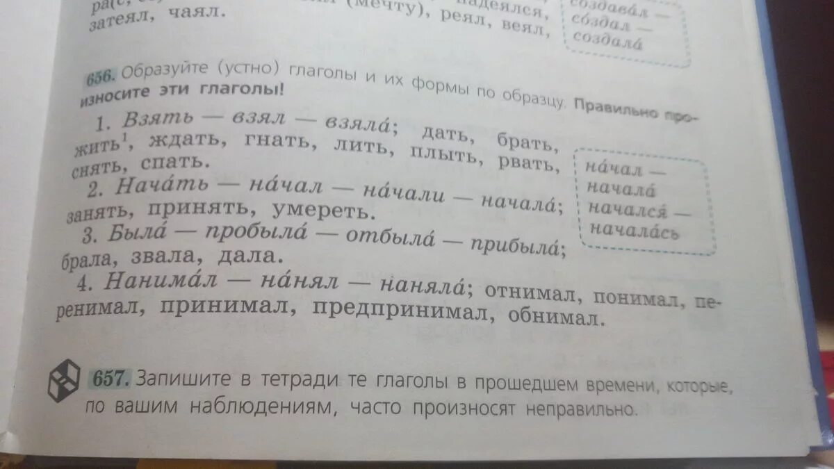 Неправильно произносимые глаголы. Глаголы которые произносят неправильно. Глаголы в прошедшем времени произносятся НЕПРА. Глаголы в прошедшем времени что произносятся неправильно. Глаголы в прошедшем времени которые часто произносятся неправильно.