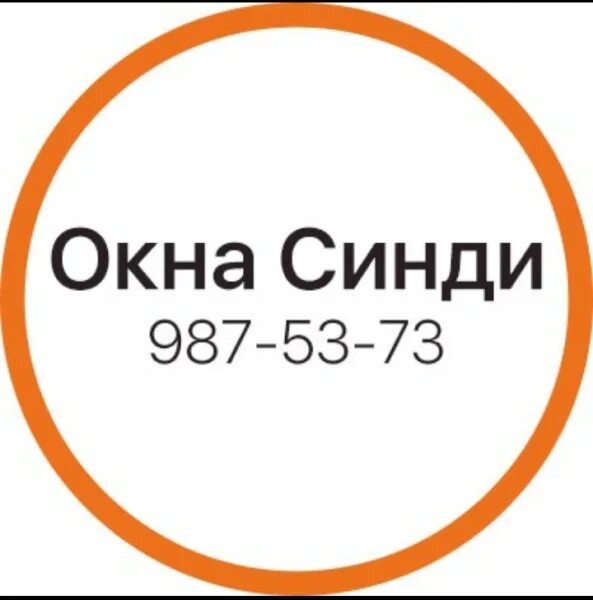 Чудо окна спб. Синди окна.