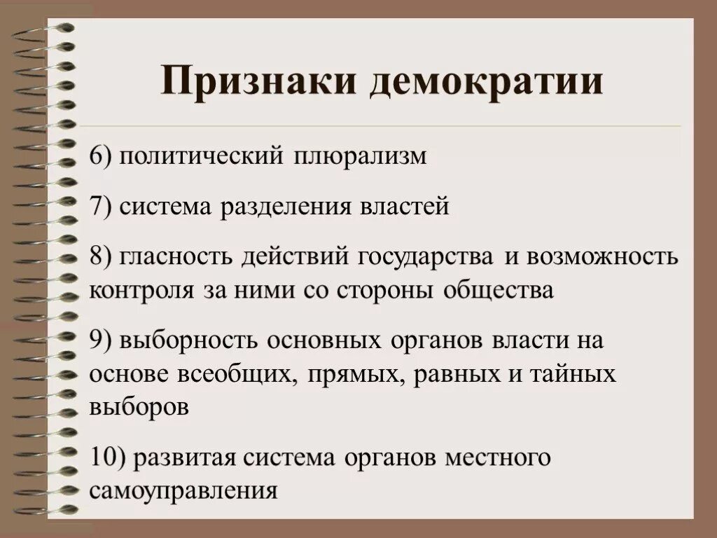 Признаки демократии. Признаки политического плюрализма. Демократия признаки демократии. Политические признаки демократии.