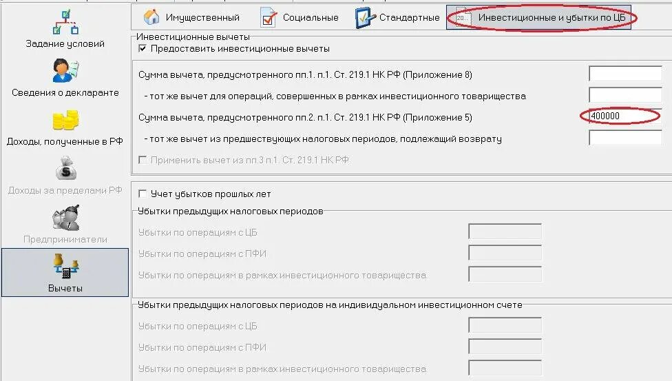 Имущественный и налоговый вычет одновременно. Как заполнить декларацию 3 НДФЛ В программе декларация 2021. 3 НДФЛ имущественный вычет образец заполнения. Как заполнить в декларации инвестиционный вычет. Как заполнять декларацию 3 НДФЛ В программе.