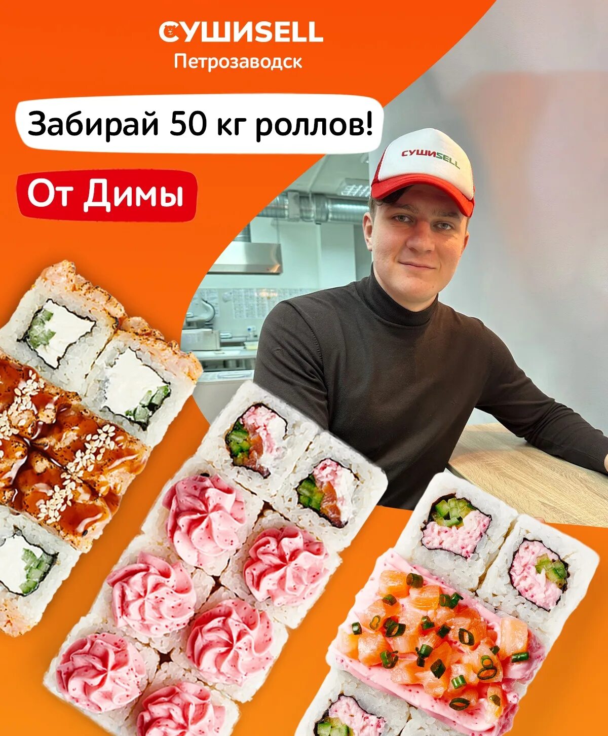 Суши селл Петрозаводск. Суши селл Красноярск. Sushi sell Петрозаводск. Суши селл акция. Суши селл березовский