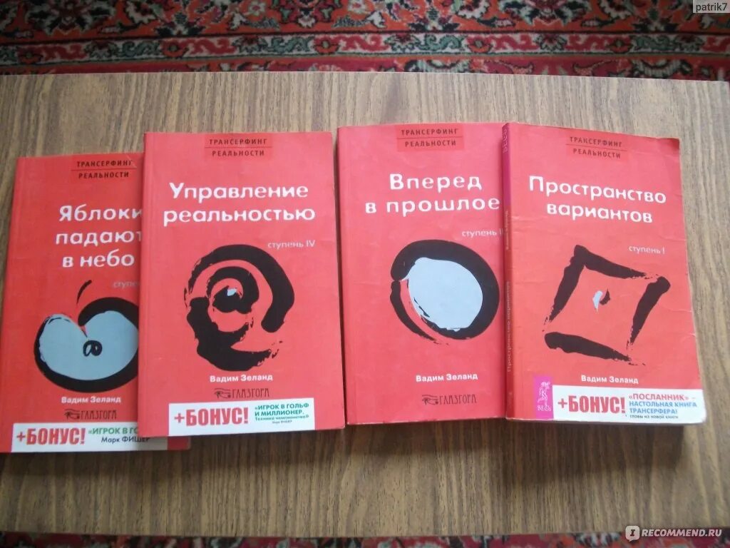 Трансерфинг 1 слушать. Трансерфинг реальности книга.