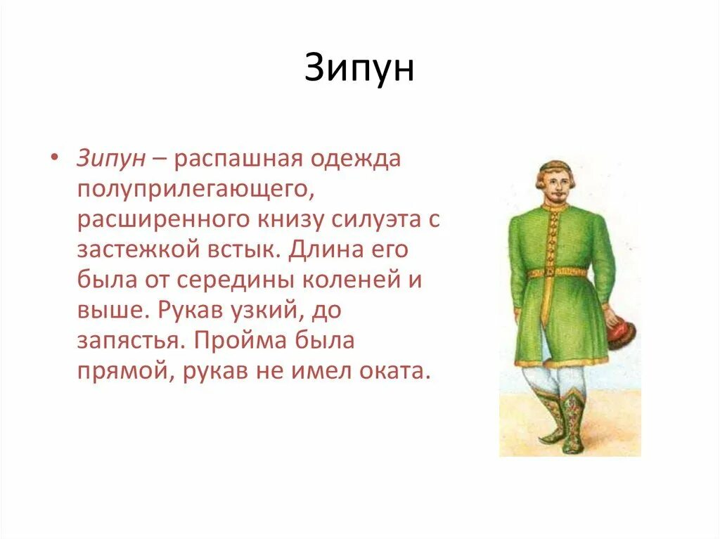 Басня кафтан