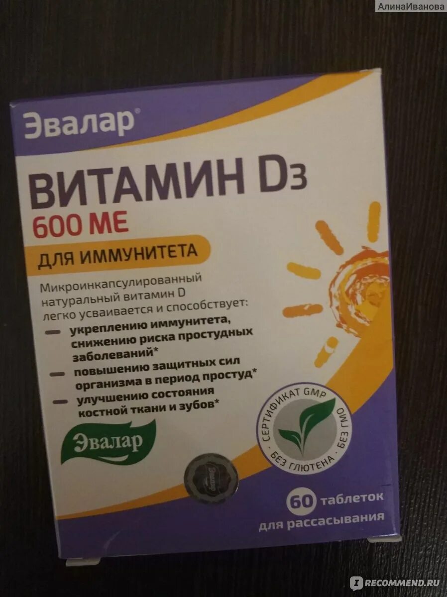 Эвалар витамин д3 2000ме+к2. Витамин д3 и кальций эвалар. Витамин д3 максимум эвалар 2000. Эвалар витамин d3 2000 ме +к2. Д3 к2 2000 ме эвалар.