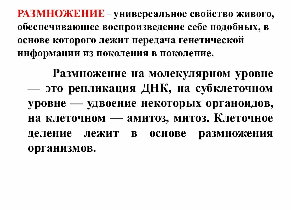 Размножение основное свойство живого. Размножение универсальное свойство живого. Размножение как универсальное свойство живого. Размножение свойство живых организмов.