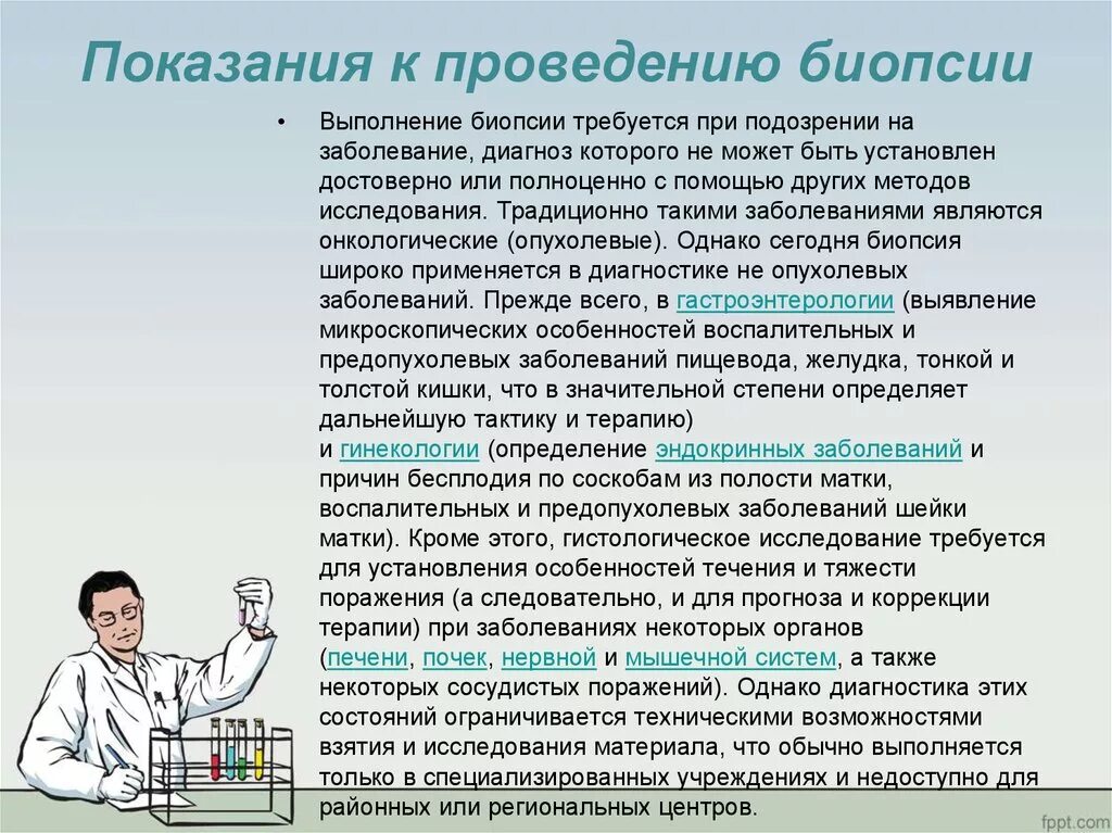 Биопсия показания. Биопсии виды диагнозов. Метод диагностики биопсия. Методы исследования биопсии.