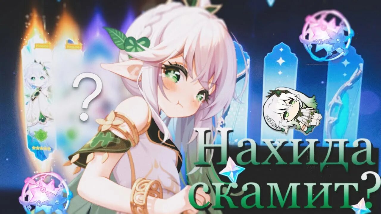 Кручу нахиду. Баннер нахиды. Геншин арт. Нахида скрины. Кручу нахиду.