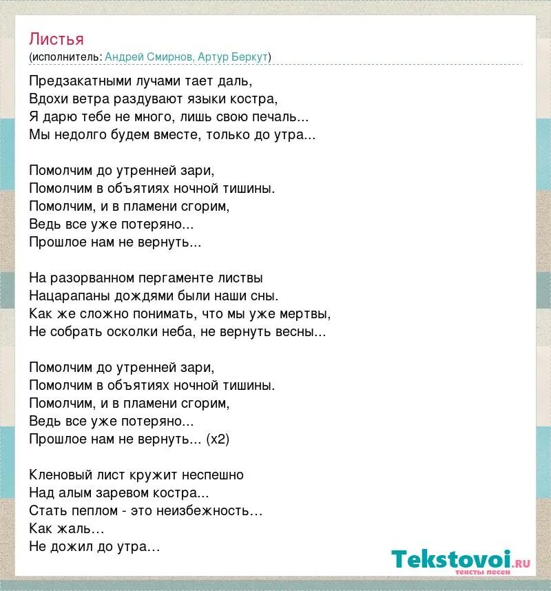 Слова песни листья. Лист с текстом. ДДТ листь текст.