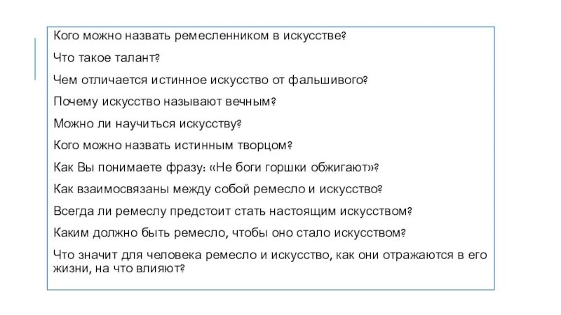 Сочинение кого можно назвать настоящим другом 9.3. Какое искусство называют настоящим. Какое искусство называют настоящим сочинение. Сочинение какое искусство можно назвать настоящим. Истинное искусство это сочинение.