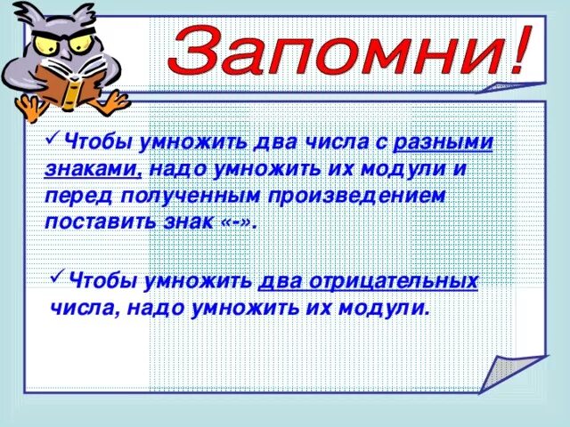 Умножение рациональных чисел. Правила умножения рациональных чисел. Умножение рациональных чисел 6 класс. Правило умножения рациональных чисел. Умножение рациональных чисел 6 класс мерзляк презентация