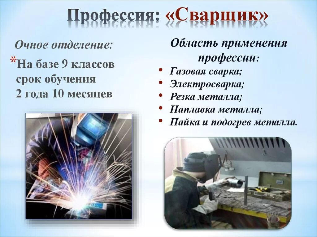 Проект по географии для сварочного производства темы Технология сварочного производства