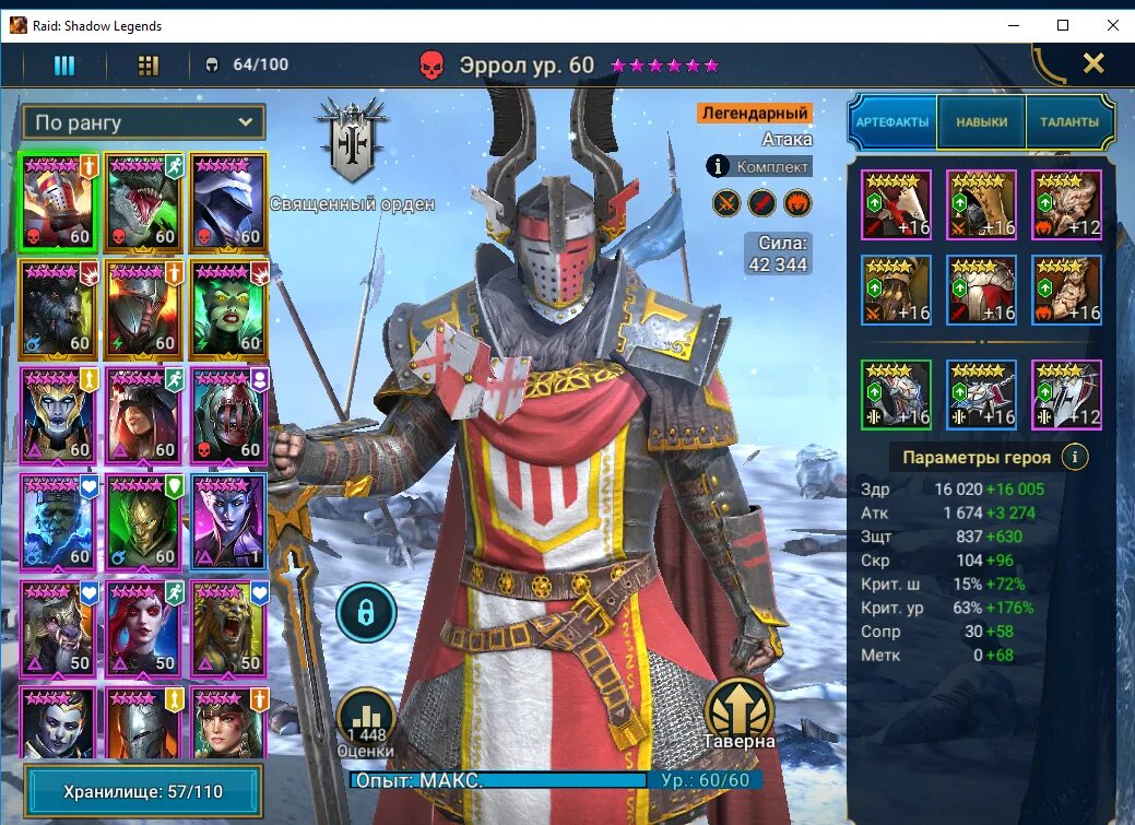 Raid shadows обновление. Герои из рейд шадоу легенд. raid shadow legends элитный гвардеец. черный рыцарь raid shadow legends. райд легенд.