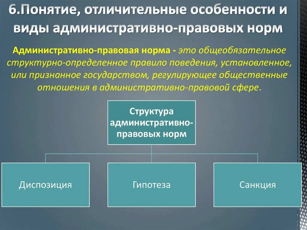 Структура административно-правовых отношений. Формы и методы административно-правового регулирования. Структура механизма административно-правового регулирования. Структура административно-правовой нормы.