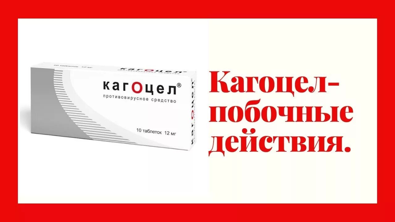 Кагоцел побочные. Кагоцел картинки. Кагоцел эффект. Кагоцел контрацептив. Кагоцел бесплодие