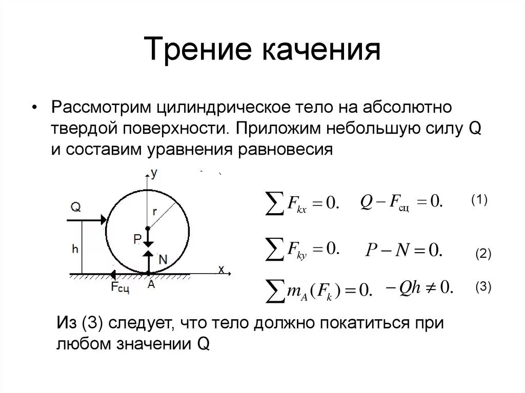 Момент трения формула. Сила трения качения теоретическая механика. Коэффициент трения качения формула. Момент силы трения качения формула. Коэффициент трение качения формула.