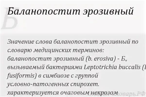 Острый баланопостит у детей. Острый баланопостит у детей. Воспаление головки и крайней. Острые аллергические состояния презентация. Острый баланопостит у детей.