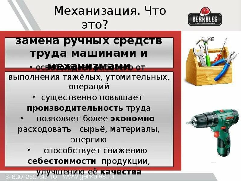 Средства механизации ручного труда. Механизация презентация. Средства механизации ручного труда. Механизация сельского хозяйства презентация. Механизация сельского хозяйства техник механик.