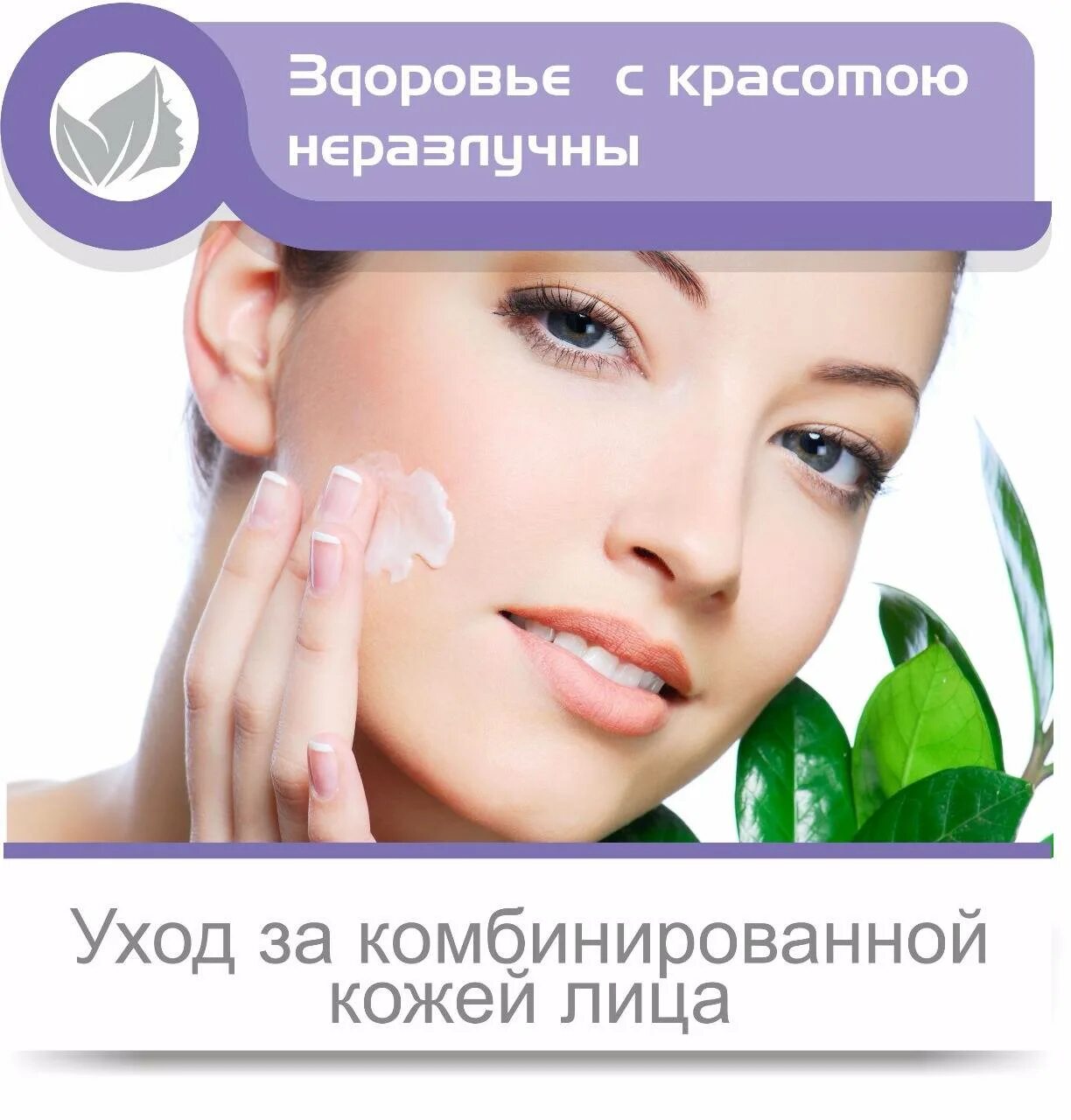 Комбинированная кожа склонная к высыпаниям