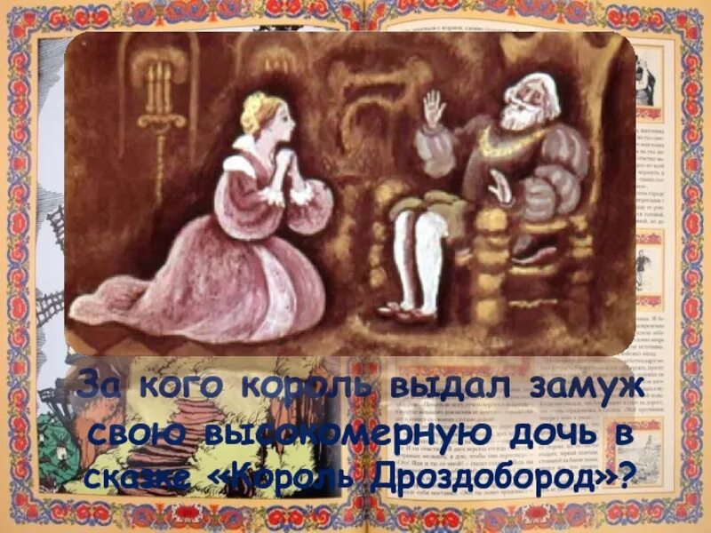 Сказка про короля милашку. Емеля и несмеяна. Мужик и царь русская народная сказка. Сообщение о шехерезаде. Шут на троне короля.