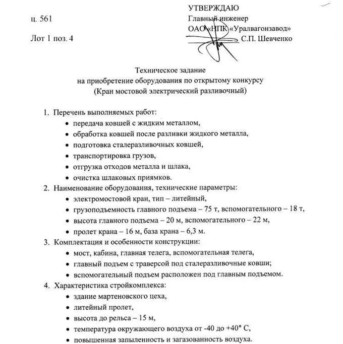 Техническое задание на проектирование помещения. Техническое задание образец. Техническое задание на производство пример. Техническое задание на разработку автомобиля. Техническое задание на оборудование образец.