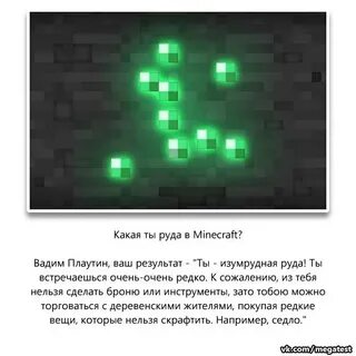 Тест про майнкрафт