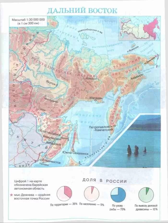 География 9 класс алексеев восточная сибирь. Атлас 9 класс география Дальний Восток. Карта дальнего Востока атлас география 8 класс. Дальний Восток карта 9 класс атлас. Атлас 9 класс география Восточная Сибирь и Дальний Восток.