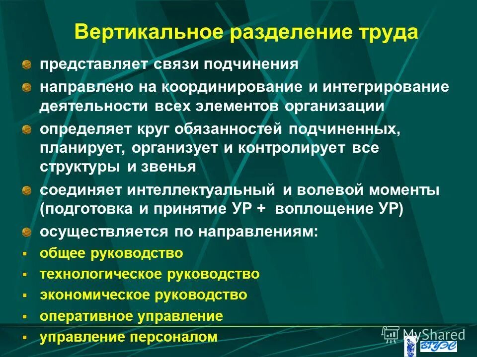 Основная деятельность организации направлена на. Вертикальное Разделение труда. Горизонтальное и вертикальное Разделение труда. Горизонтальное Разделение труда это в менеджменте. Горизонтальное и вертикальное Разделение труда в организации.