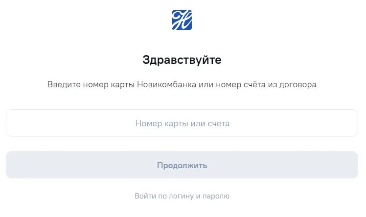 Новикомбанк личный телефон. Новикомбанк личный кабинет. Новикомбанк приложение. Номер карты Новикомбанк. Номер счета Новикомбанк.