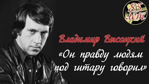 Посвященная высоцкому