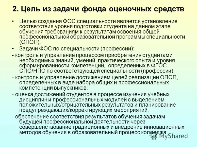 Положение о структурном подразделении. Положение о формировании фонда. Стандарты среднего образца. Положение о формировании фонда. Положение школьной библиотеки.