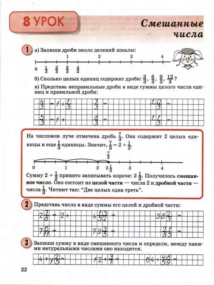 Луч числовой Луч Петерсон 2 класс. Смешанные числа 4 класс Петерсон. Числовой Луч 4 класс Петерсон презентация. Дроби 4 класс Петерсон. Петерсон 4 класс математика стр 40