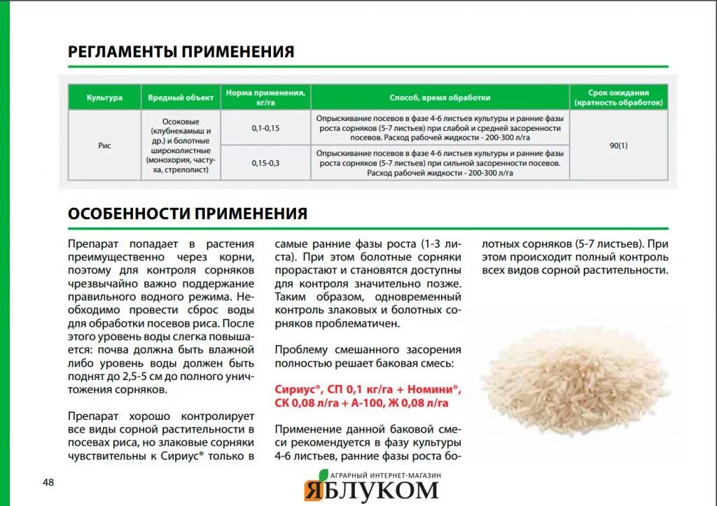 Ластик гербицид инструкция. Гербицид для кукурузы для ЛПХ. Гербицид Сириус. Гербицид от травы для кукурузы. Террастар гербицид.