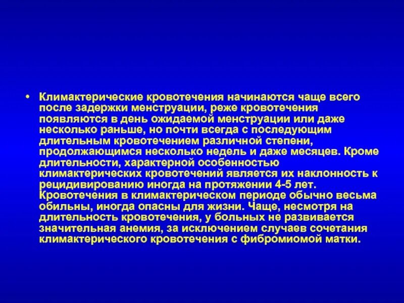 Менопаузе кровит. Климактерические кровотечения. Кровотечение в менопаузе. Маточные кровотечения в климактерический период. Кровотечения в период менопаузы.