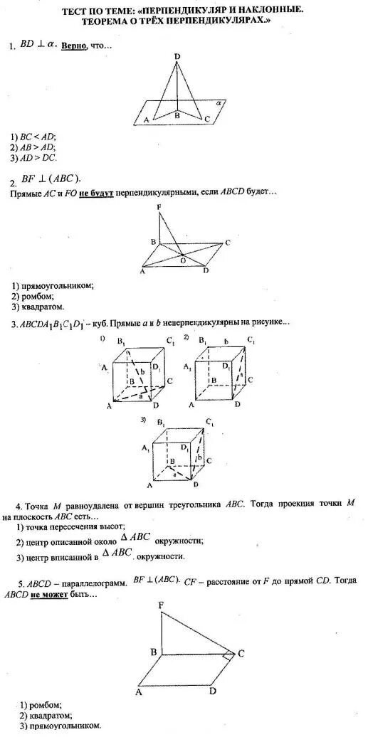 Теорема о трех перпендикулярах 10 класс Атанасян. 10.15 Теорема о трех перпендикулярах решение. Теория о трех перпендикулярах 10 класс с решением. Проверочная работа теорема о трех перпендикулярах 10 класс.