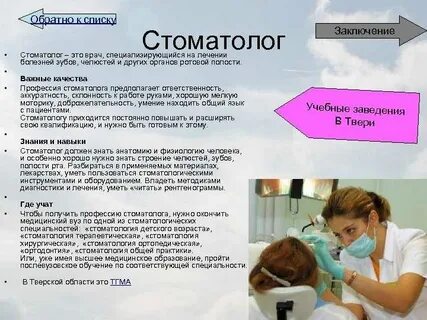 Сочинение стоматолога