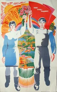 Труд родине