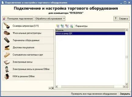 Подключение и настройка сканера