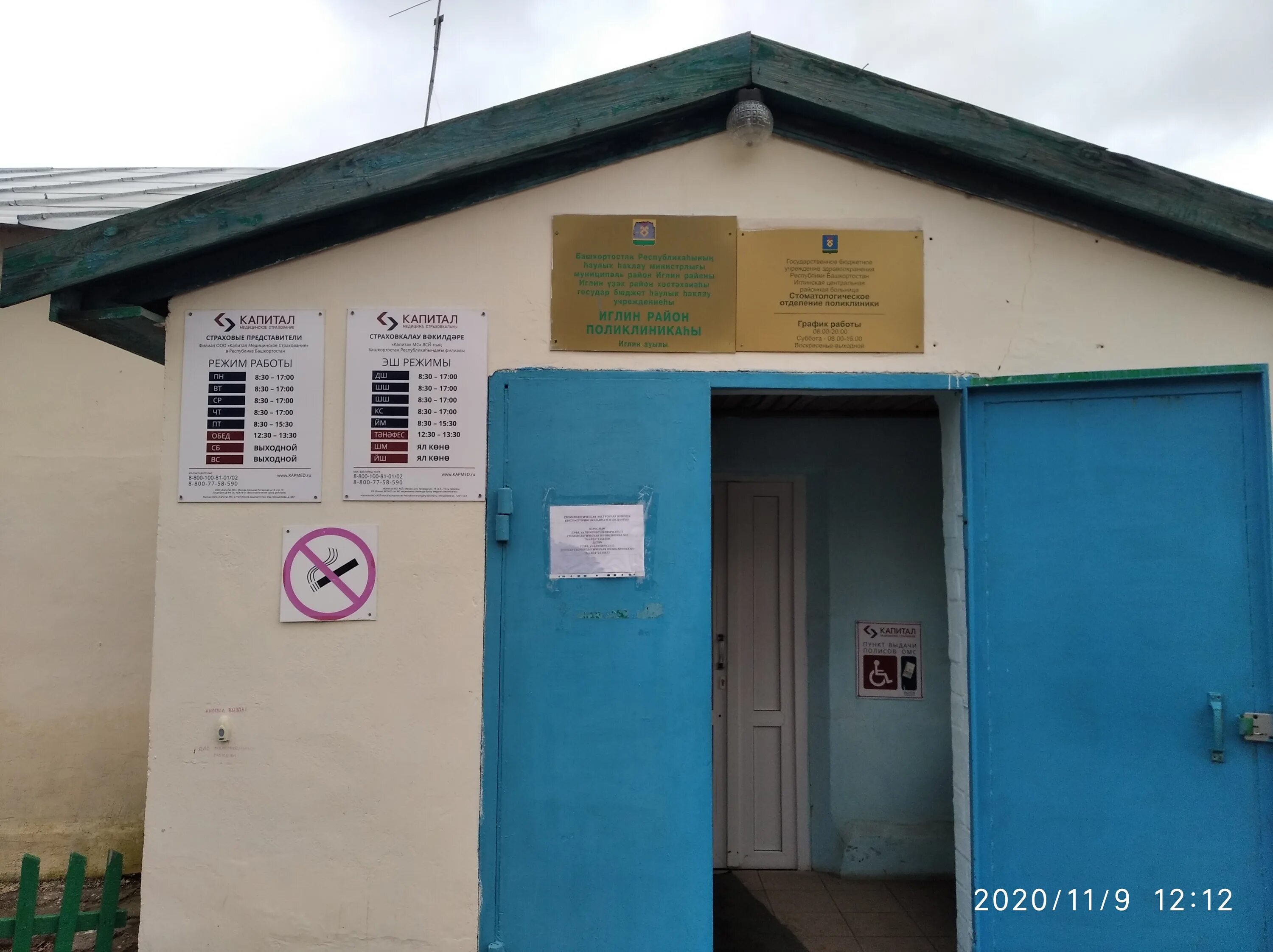 иглино. ленина 52 иглино. стоматология ниль и к иглино. зубной иглино. твой стоматолог иглино.